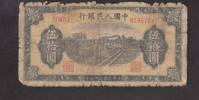 第一套人民幣，50元鐵路，原票。