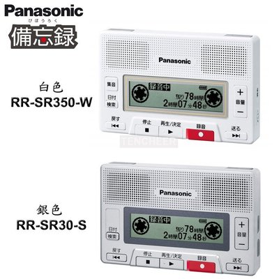 Panasonic 國際牌 RR-SR350 RR-SR30 8GB 數位錄音機 立體聲數位錄音筆 MP3 格式錄音機 RR-SR350-W RR-SR30-S