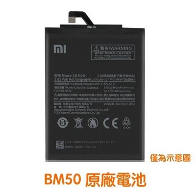 送4大好禮 小米 BM50 Max 2 Xiaomi Max2 原廠電池