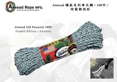Atwood Rope 殭屍系列傘兵繩 / 100呎 / 炫藍銀迷彩Z09-ANTIDOTE(RG1066H)
