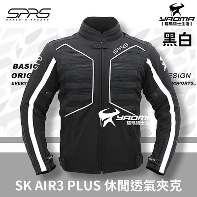 SPRS SK AIR3 PLUS 休閒透氣夾克 黑白 五件式護具 透氣網眼 可拆式防水內裡 耀瑪騎士