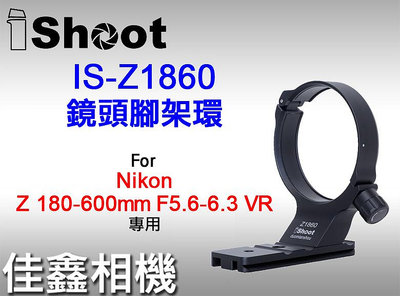 ＠佳鑫相機＠（全新）iShoot愛色 IS-Z1860腳架環支架Arca快拆 Nikon Z 180-600mm鏡頭專用