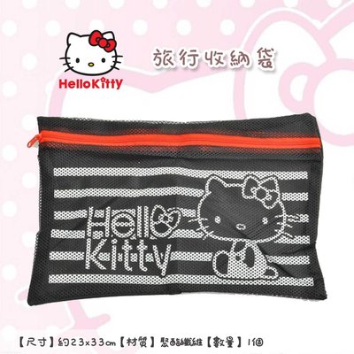 凱蒂貓 HELLO KITTY 三麗鷗 Sanrio 旅行 收納袋 正版授權