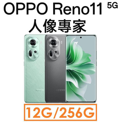 【發票直購】OPPO Reno11 5G 6.7吋 12G/256G 智慧型手機●67W