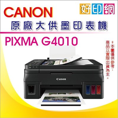 現貨+附發票【原廠公司貨】好印網 Canon PIXMA G4010/4010 大供墨複合機