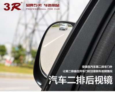 3R汽車二排後視鏡後排座下車觀察鏡B柱輔助鏡廣角盲點鏡通用型-黑色