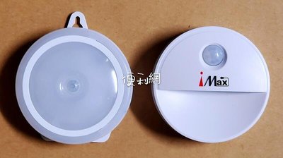 iMax 電池式人體紅外線自動感應燈 CH-SEN03/CH-SEN04 免牽線 可懸掛、螺絲、磁吸、黏貼-【便利網】
