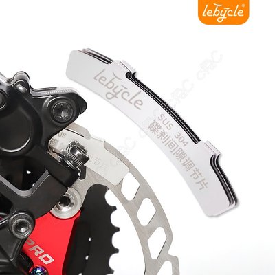 Lebycle-全新自行車碟剎間隙調節片 活塞卡鉗調整夾器 碟煞來令片調校正工具 單車不鏽鋼碟片量規 腳踏車碟盤間距隔板