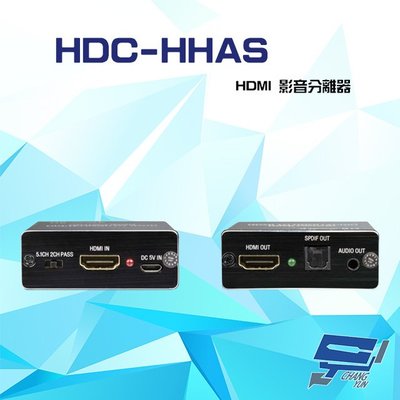 昌運監視器 HDC-HHAS HDMI 影音分離器 支援DDC PASS/2.0CH/5.1CH三種音效