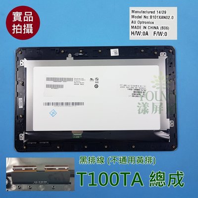 【漾屏屋】含稅 ASUS 變形平板 T100TA T100TA-1K T100T 黑排線 觸控總成 總成 面板 不通用