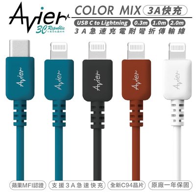 Avier CLASSIC USB C to Lightning 數據線 充電線 傳輸線 1米 適 iphone 14