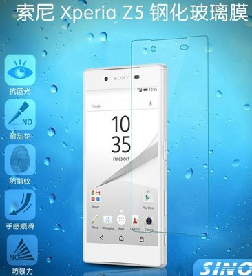 鋼化膜 5.2 吋 Sony Xperia Z5 玻璃膜 9H 2.5D 孤邊0.3mm玻璃強化玻璃貼保護貼E6653