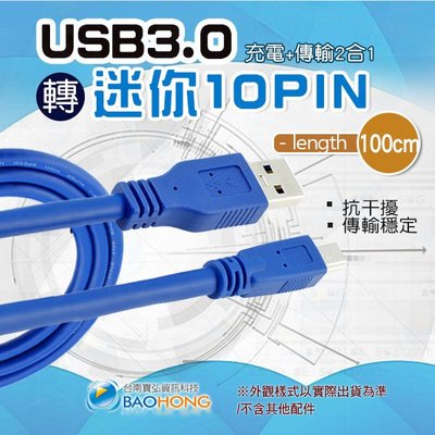 含發票】100公分金屬雙屏蔽純銅導線 高速不延遲 USB3.0 A公-MINI10P Mini USB 充電傳輸線數據線