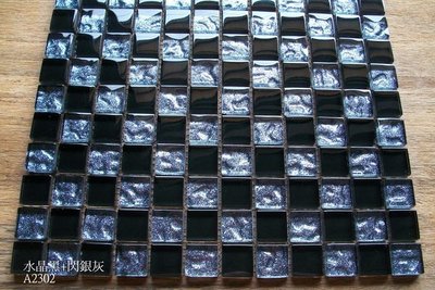 【磁磚之嘉】  8mm水晶玻璃馬賽克   『黑灰色系跳貼‧混搭 』◎ 每才320元