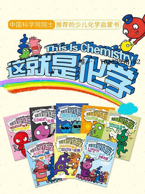 漫畫書這就是物理這就是化學這就是地理全套這就是生物 物理主題科學啟蒙全書5-14歲兒童漫畫書籍三四年級小學生閱讀百科全書