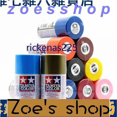 zoe-~全網最低價~模型漆 田宮 模型專用 油漆  TS25TS48  罐裝 噴漆  噴罐 TS 噴漆  100ML