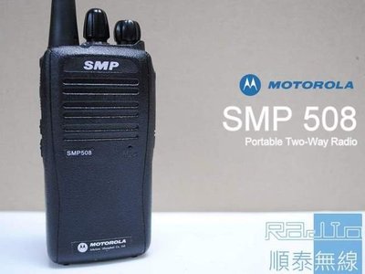 『光華順泰無線』Motorola SMP-508 大瓦數 免執照 無線電 對講機 工地 工程 大音量 耐摔 生活防水