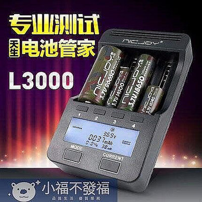 【現貨】NICJOY耐杰 5號18650鋰容量測試專業液晶多功能充L3000