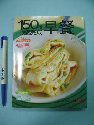 【姜軍府食譜館】《150種快速完成早餐》楊桃文化 行動食譜 中式料理