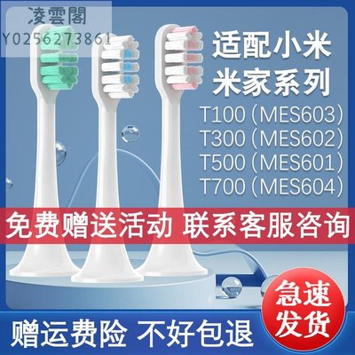 適配小米電動牙刷頭MES601/602/603/DDYS01SKS替換T300/T500/T100