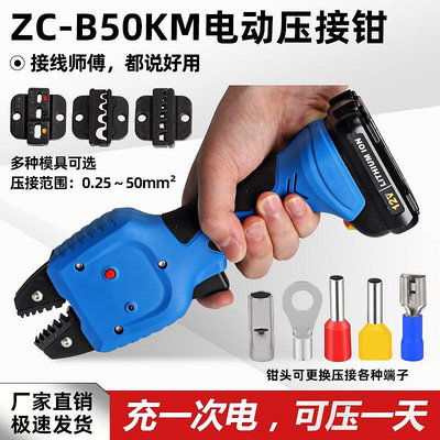 充電冷壓電動壓接鉗小型ZC-B50KM壓線鉗絕緣管型裸端子壓接工具