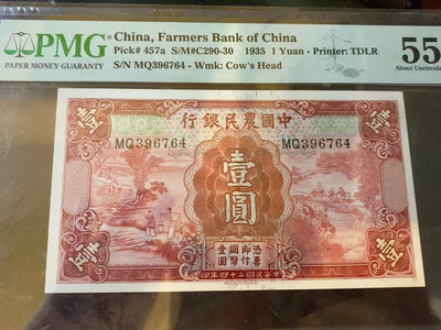 1935年民國24年 中國農民銀行 德納羅版1元 PMG55
