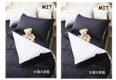 【MEIYA寢飾】Dofy雙色配／ 深藍X水藍／ 4X6.2尺薄床包兩用被套三件組／IKEA風格 ／現品