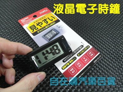 『自在購』日本精品 SEIWA 汽車 大貨車 室內液晶時鐘 液晶電子時鐘 車用黏貼式時鐘 w851