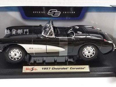 Chevrolet Corvette 1957的價格推薦- 2023年12月| 比價比個夠BigGo