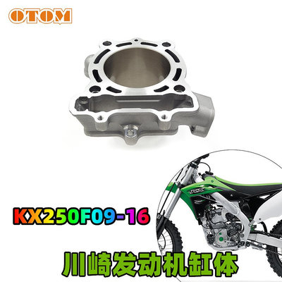 Kawasaki進口越野摩托車缸體中缸陶瓷氣缸 川崎KX250F 09-16 KXF