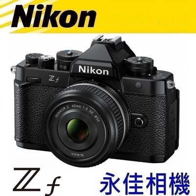 永佳相機_  NIKON ZF + Z 40mm F2 KIT 【公司貨】 (1)