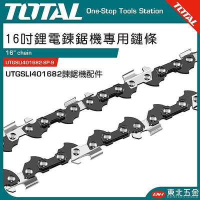 附發票 東北五金 TOTAL  40V 鋰電鏈鋸機 16吋鏈條(UTGSLI401682-SP-9)