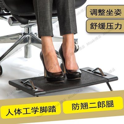 人體工學辦公椅子電腦椅子腳踏踩腳擱腳可調節增高腳墊孕婦活動腳【Misaki精品】