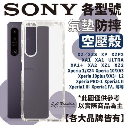 shell++空壓殼 透明 SONY 10 plus XZ XA1 Ultra XZP XZS XZ X1II 手機殼 保護殼 防摔殼