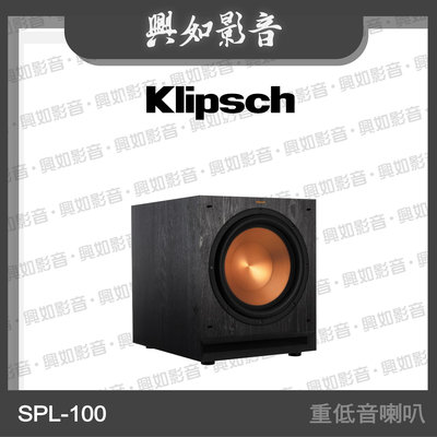【興如】Klipsch SPL-100 重低音喇叭 另售 R-120SW