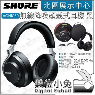 數位小兔【 SHURE AONIC50 主動抗噪藍牙頭戴式耳機 黑】可折疊 公司貨 39歐姆 podcast 50mm