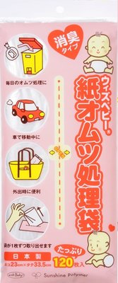 【現貨】日本 with baby 嬰兒尿布消臭袋 除臭袋 120枚