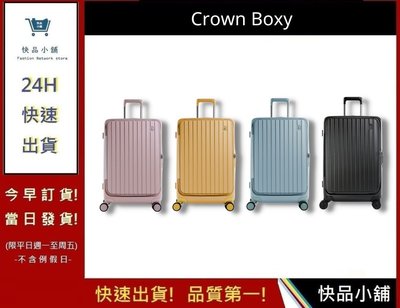 【CROWN BOXY 旅行箱】 26吋 前開框架拉桿箱 TSA海關安全鎖｜快品小舖