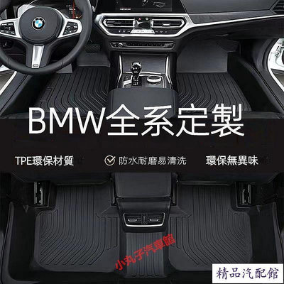 BMW 寶馬 TPE 專用腳墊 F10 I3 F48 G2030 新3系5系 X1 X3 X5 全包圍汽車腳踏墊 汽車腳墊 車墊 防水 易清洗 汽車內飾