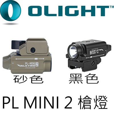 【電筒王 隨貨附發票】Olight PL MINI 2 戰術槍燈 1913/導軌 600流明 USB內建電池