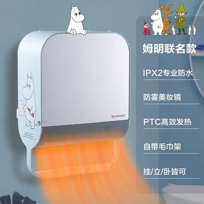 【熱賣精選】艾美特暖風機家用取暖器節能小型洗澡間浴室壁掛式衛生間防水速熱