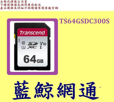 Transcend 創見 64GB 64G 300S SDHC C10 U1 SD TS64GSDC300S