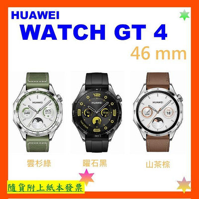 送氣墊梳組 開發票+台灣公司貨 HUAWEI華為 WATCH GT4 46mm 運動智慧手錶WATCH GT446mm