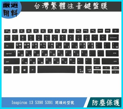 韓文 DELL Inspiron 13 5390 5391 13吋 鍵盤膜 鍵盤保護膜 鍵盤套 英文 鍵盤保護套