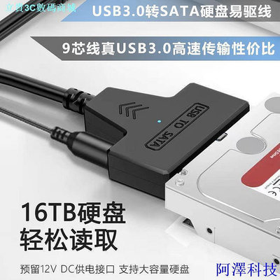 阿澤科技硬碟數據線USB3.0易驅線/轉SATA2.5/3.5英寸硬碟光驅轉接線硬碟盒