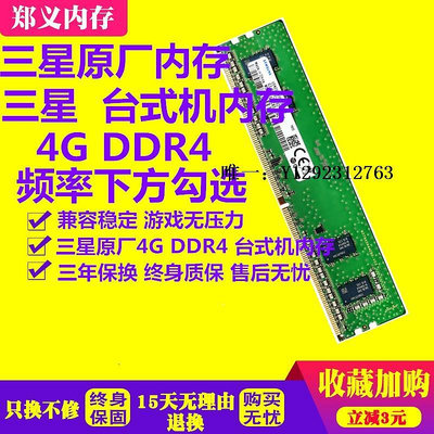內存條三星 8G 16G DDR4 2133 2400 2666 3200臺式機電腦內存條單條游戲記憶體