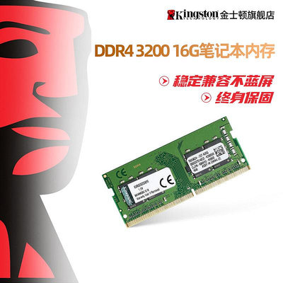 Kingston/金士頓DDR4 3200 16G筆電電腦記憶體條 單條16G游戲記憶體