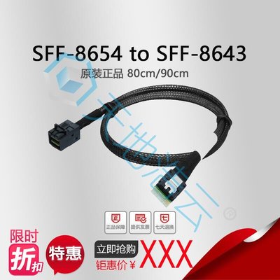 Slimline SAS4.0轉MiniSAS HD SFF-8654轉SFF-8643 86cm95cm 連接線