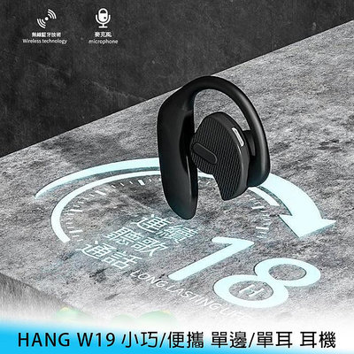 【妃航】HANG W19 小巧/便攜 單邊/單耳 無線/藍芽/5.0 商務/運動/通話 耳機