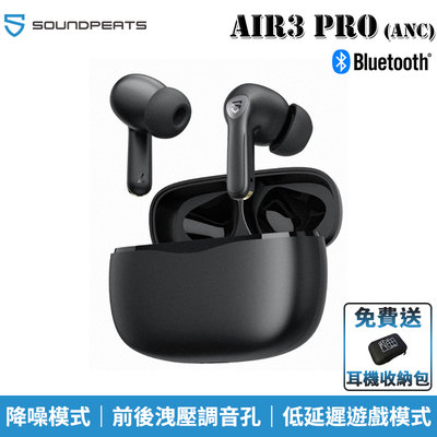 【恩典電腦】SoundPeats Air3 Pro ANC 降噪 / 通透模式 耳塞式 入耳式 無線耳機 藍牙耳機